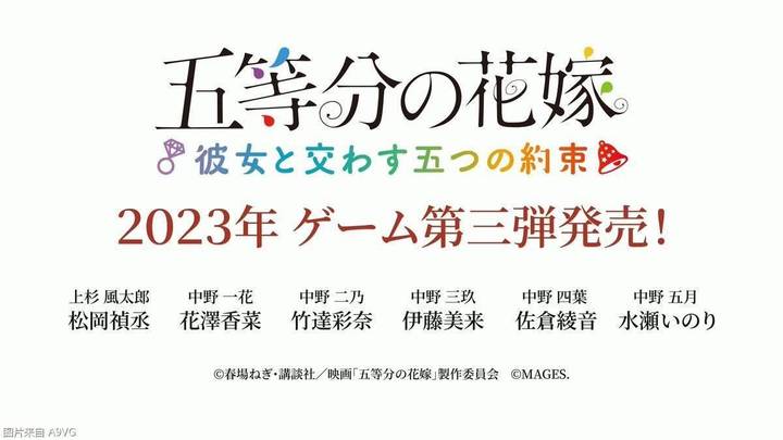 《五等分的新娘》主机游戏第三弹发表,你期待吗?