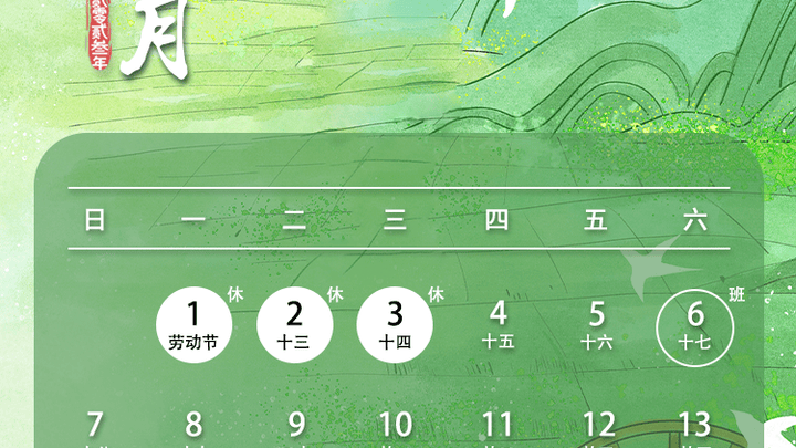 连休9天,你动心了吗?