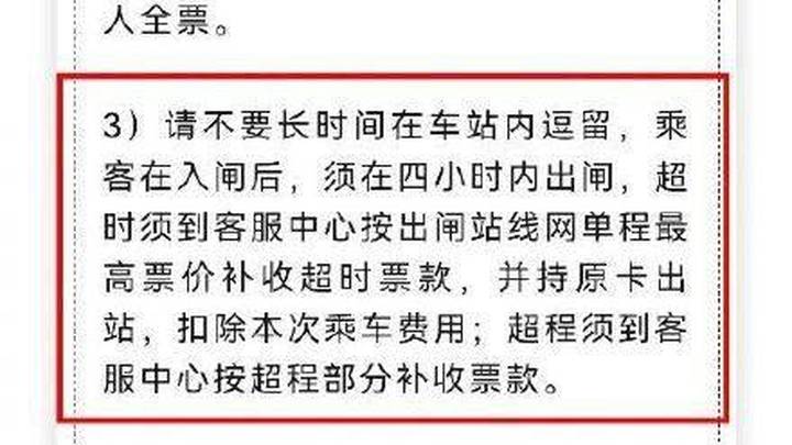 在地铁车站待久了,收超时费合理吗?