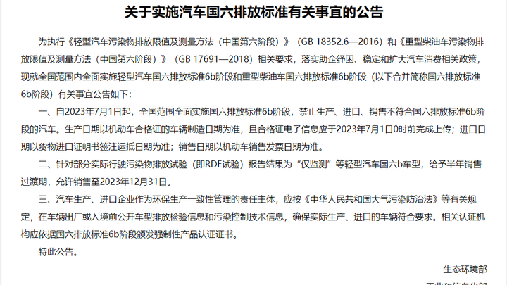 国六b标准7月1日起实施,超200万辆库存车待售,你还会购买吗?