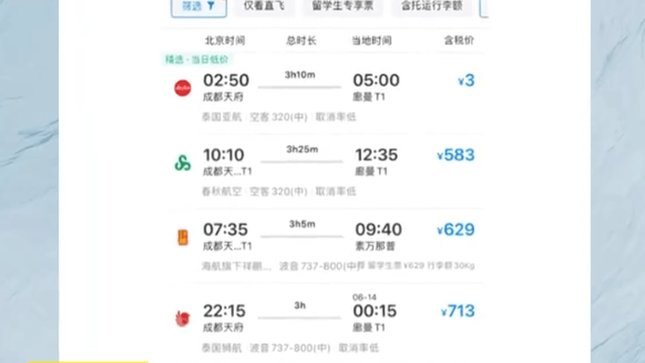 女子发现成都飞曼谷的机票只要3元一张,你觉得贵吗?