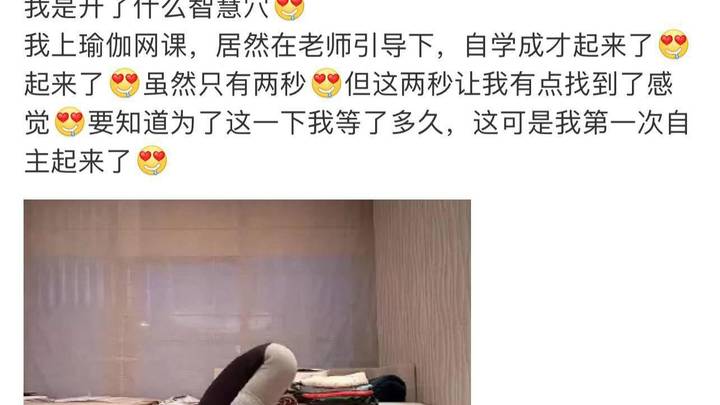 孙俪晒瑜伽照自夸开了智慧穴,你怎么看?