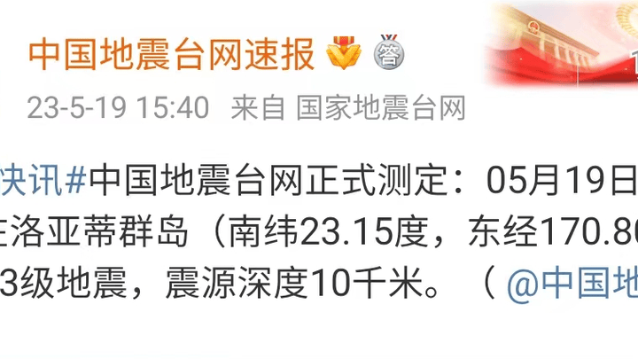 7.7级地震,会在南太平洋引发海啸吗?