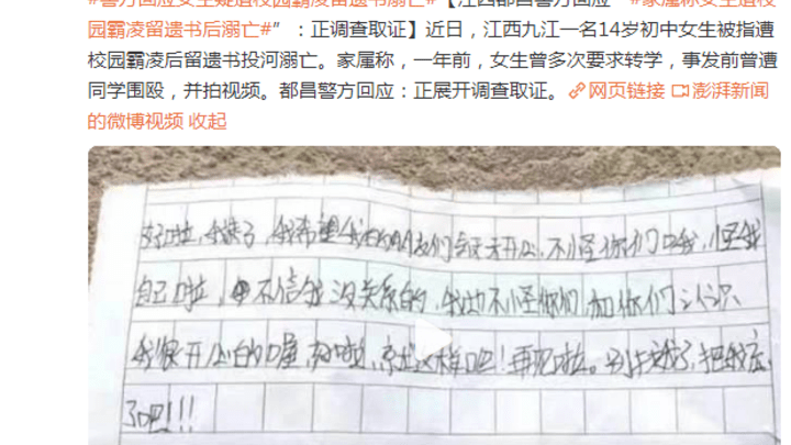 江西14岁女生疑遭霸凌后投河溺亡,学校有责任吗?