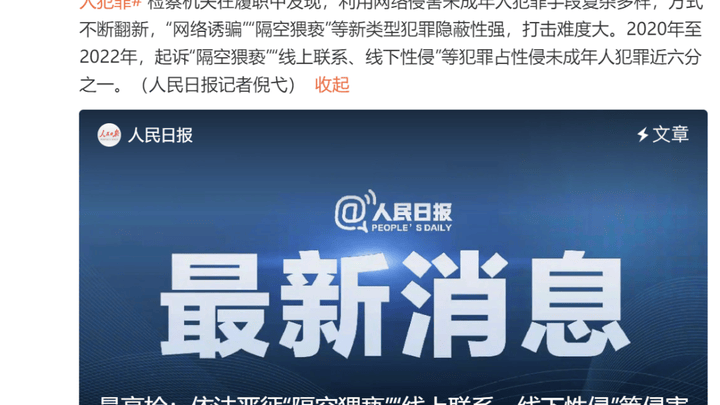 8名未成年人遭网络性侵,最高检发声,你支持重判吗?