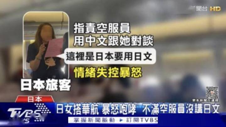 日本女子因华航空姐没讲日语暴怒辱骂,你认为是故意的吗?
