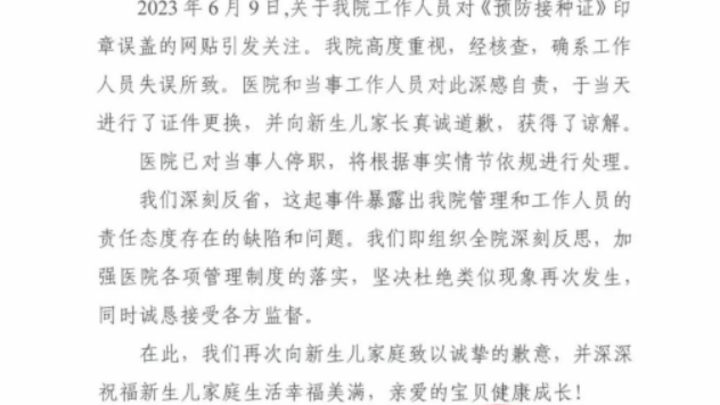 新生儿疫苗接种证被盖死亡证明章,当事人已停职,应该向家长真诚道歉吗?