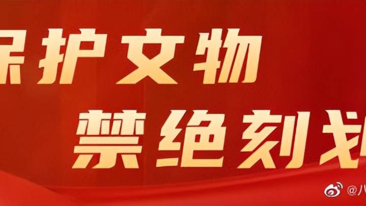 一男子用钥匙在八达岭长城刻字,被列入黑名单,你怎么看?
