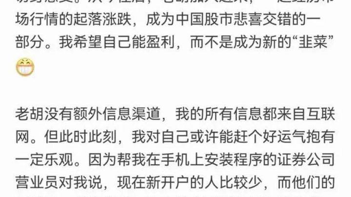 胡锡进宣布开通股票账户,能在股市发财吗?