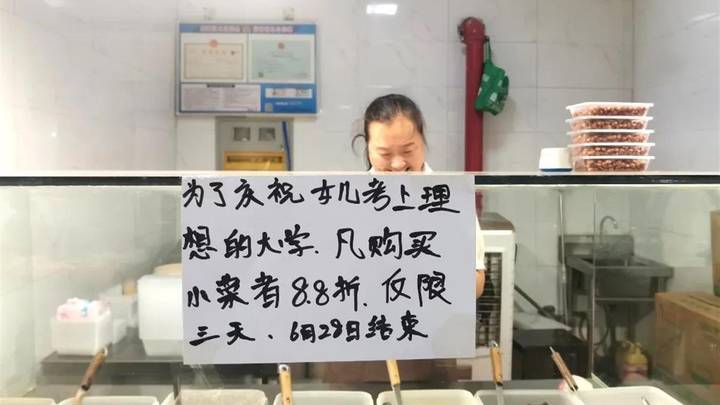 为庆祝女儿考入清华大学,父母凉菜摊连打三天8.8折,你觉得合理吗?