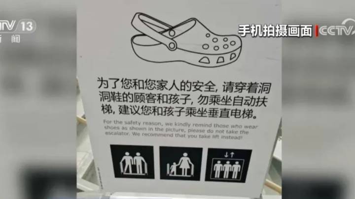 洞洞鞋不让上手扶电梯,合理吗?