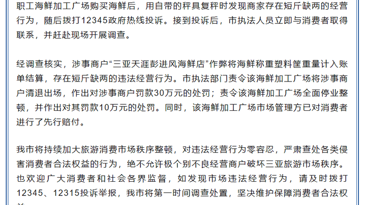 友谊路下岗职工海鲜加工广场短斤缺两问题调查处理情况的通报,你能接受吗?
