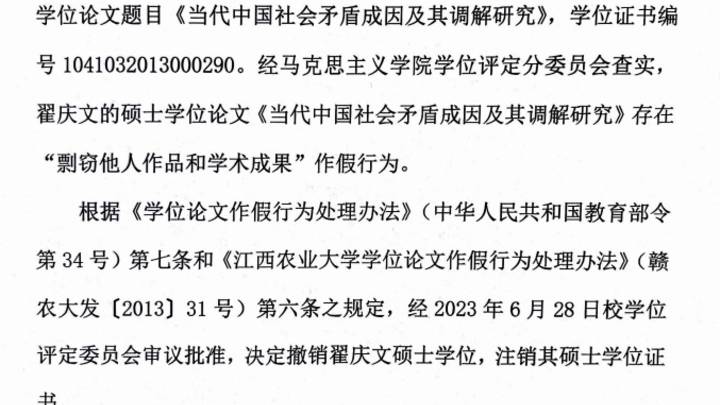 硕士毕业10年因论文剽窃被撤销学位,你怎么看?