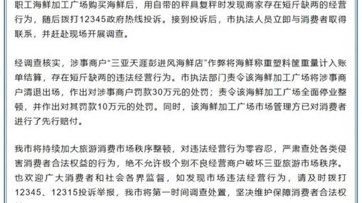 三亚一海鲜商户短斤缺两被罚30万,你支持重罚吗?