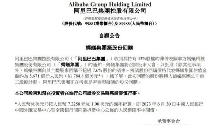 阿里巴巴拟回购约7.6%股份,你看好蚂蚁集团的未来吗?