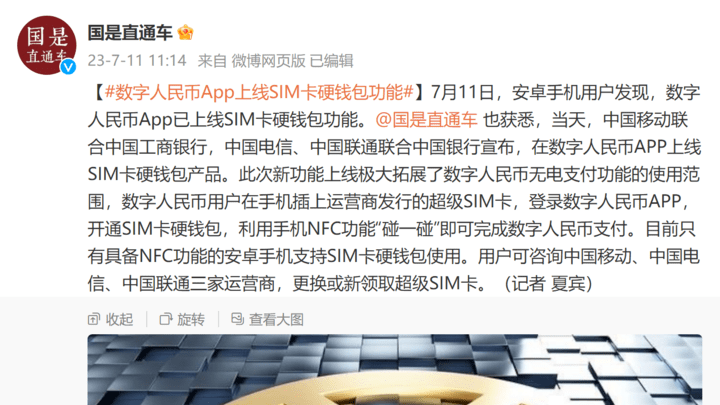 数字人民币app已上线sim卡硬钱包功能,你会使用吗?