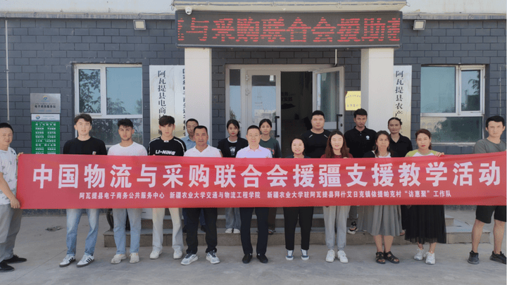 你支持中国物流与采购联合会在新疆阿克苏开展援疆支援活动吗?