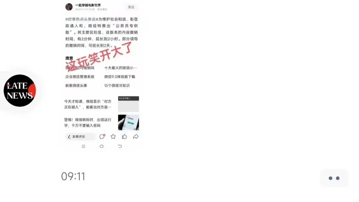 微信将推出公务员专供版,你觉得这玩笑开大了吗?