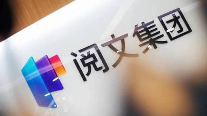 阅文集团推出阅文妙笔大模型,你看好吗?