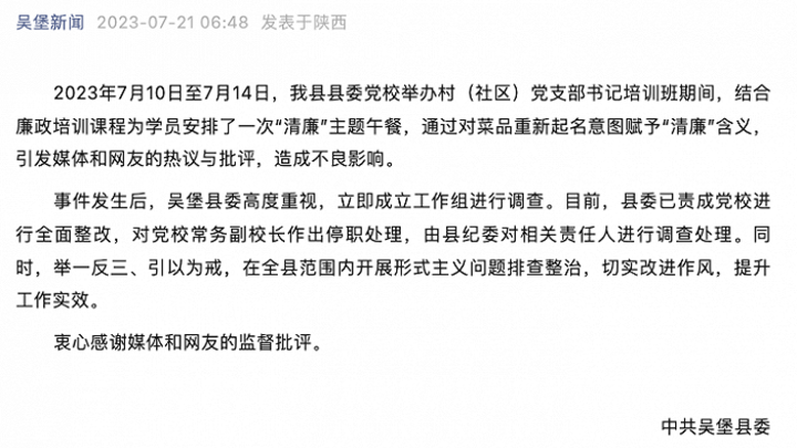 吴堡县通报清廉餐问题,有必要全面整改吗?