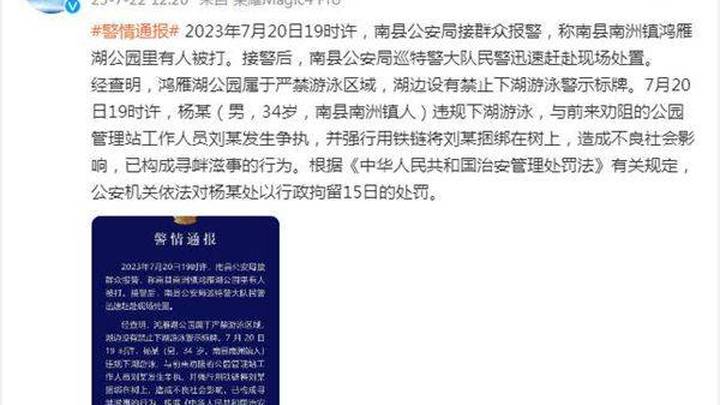 男子把制止野泳者绑树上被行拘15日,你怎么看?