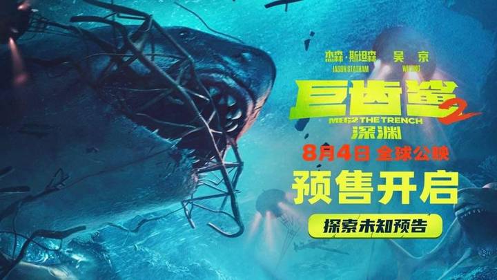 吴京携《巨齿鲨2:深渊》开启首站路演,你觉得好看吗?
