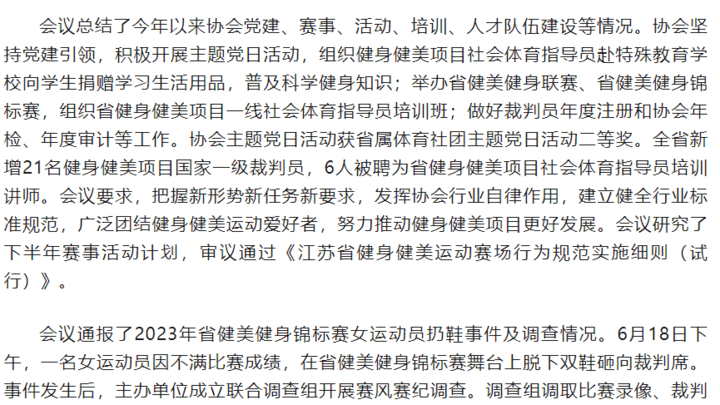 健美比赛上女模特不满成绩向评委席扔鞋,你怎么看?