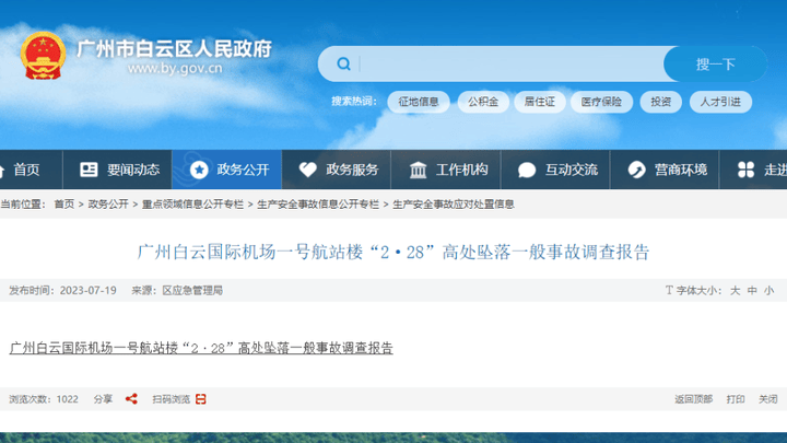 机场航站楼1人坠亡,应该承担刑事责任吗?