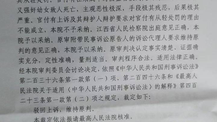 江西上饶一男子强奸13岁女孩致死案,你支持判死刑吗?