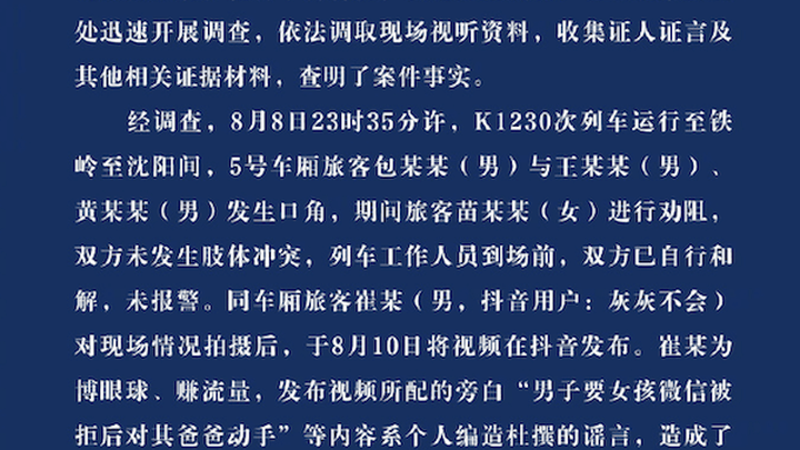长春铁警通报,男子要女孩微信被拒后对其父动手,你怎么看?