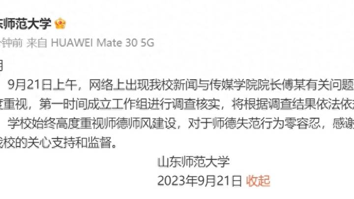 女教师疑遭山东师范大学一院长侵害,校方有责任吗?