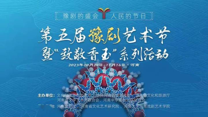 第五届豫剧艺术节即将举办,你期待吗?