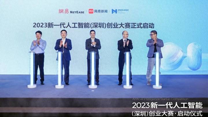 新一代人工智能(深圳)创业大赛启动,你看好吗?