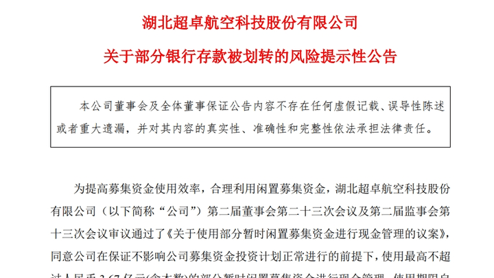 5995万元银行存款被悄悄划走,上交所火速发函,该公司有责任吗?