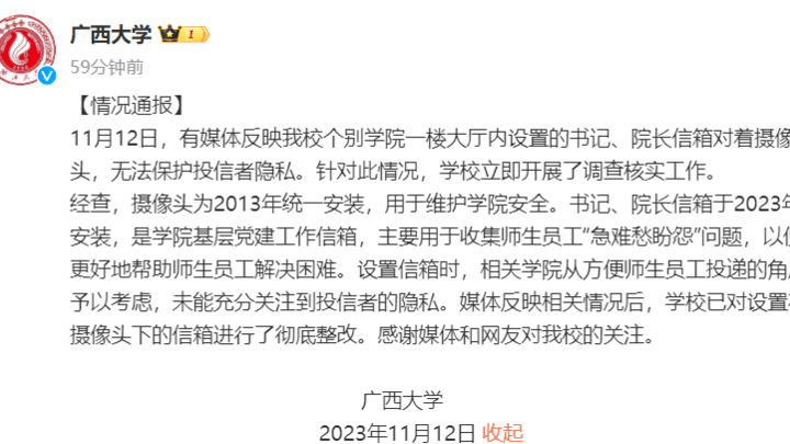 广西大学回应书记、院长信箱对着摄像头一事,你支持彻底整改吗?