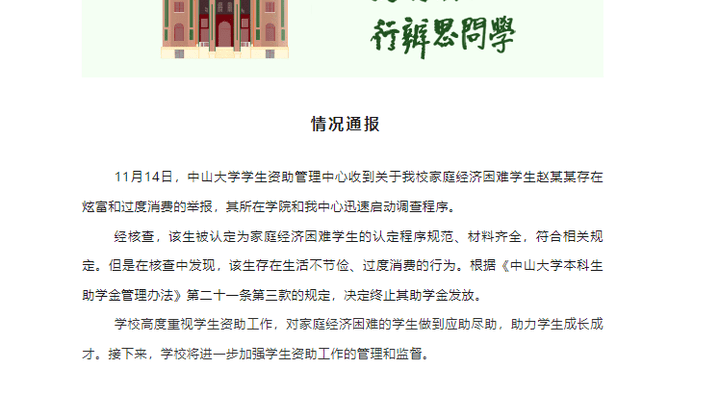家庭困难学生被认定为家庭经济困难,是否应该终止其助学金发放?