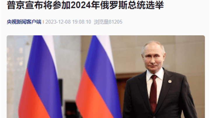 普京宣布将参加2024年俄罗斯总统选举,他能赢得胜利吗?