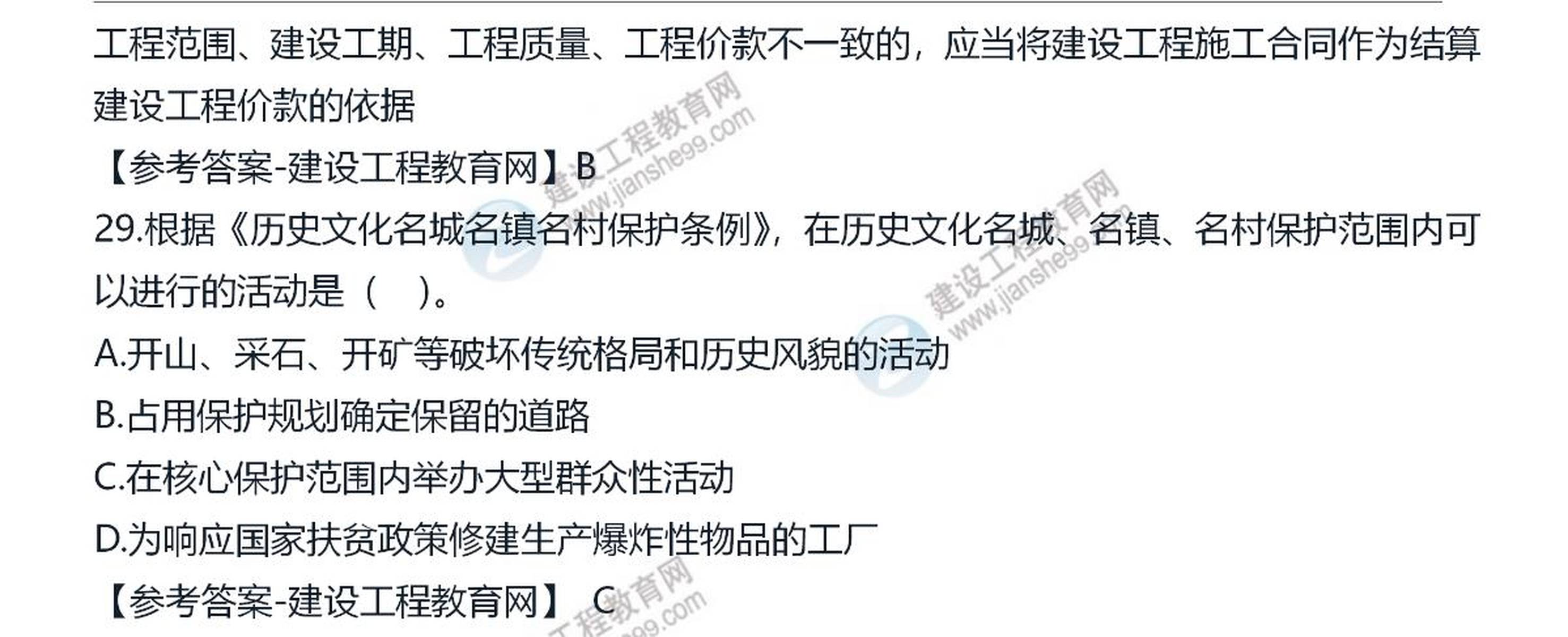 2020年二级建造师真题答案已出！看看你能考多少分