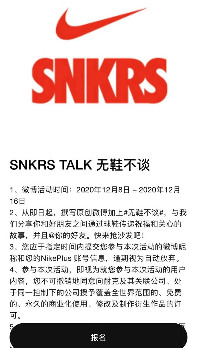 为什么注册snkrs老是报错