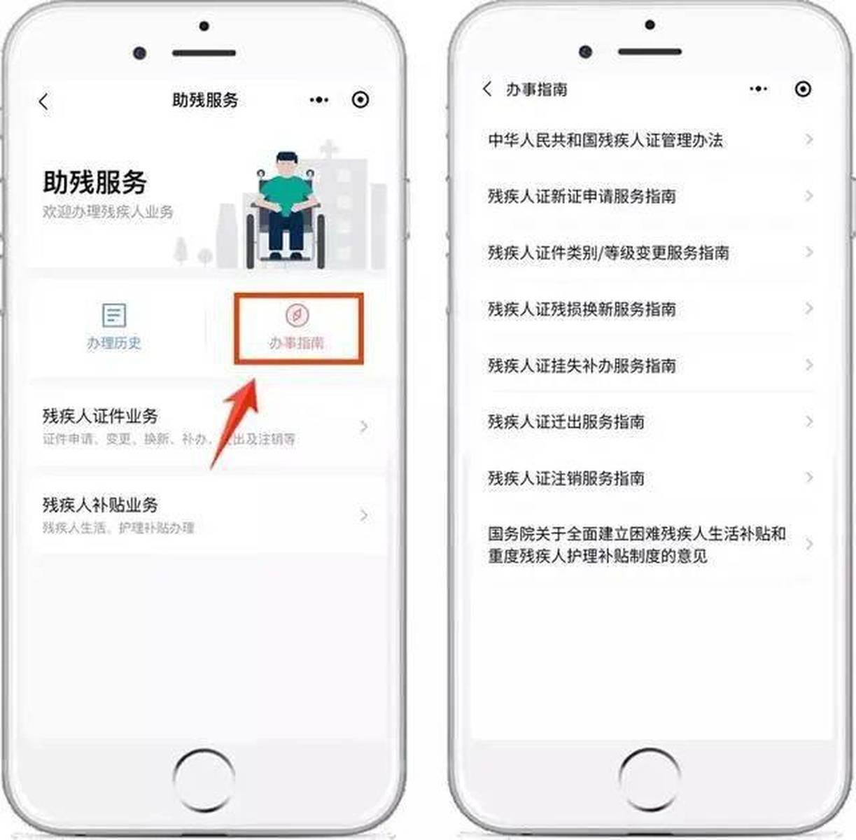 这个程序能办残疾人证7项服务，申请查询残疾人补贴，你还不试试？