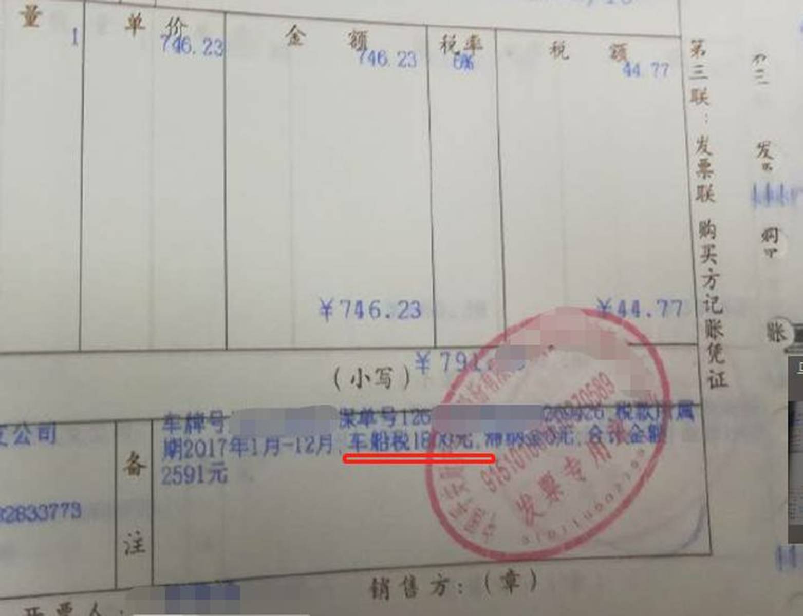 再说一遍！发票备注栏必须这样写，否则一律退回！