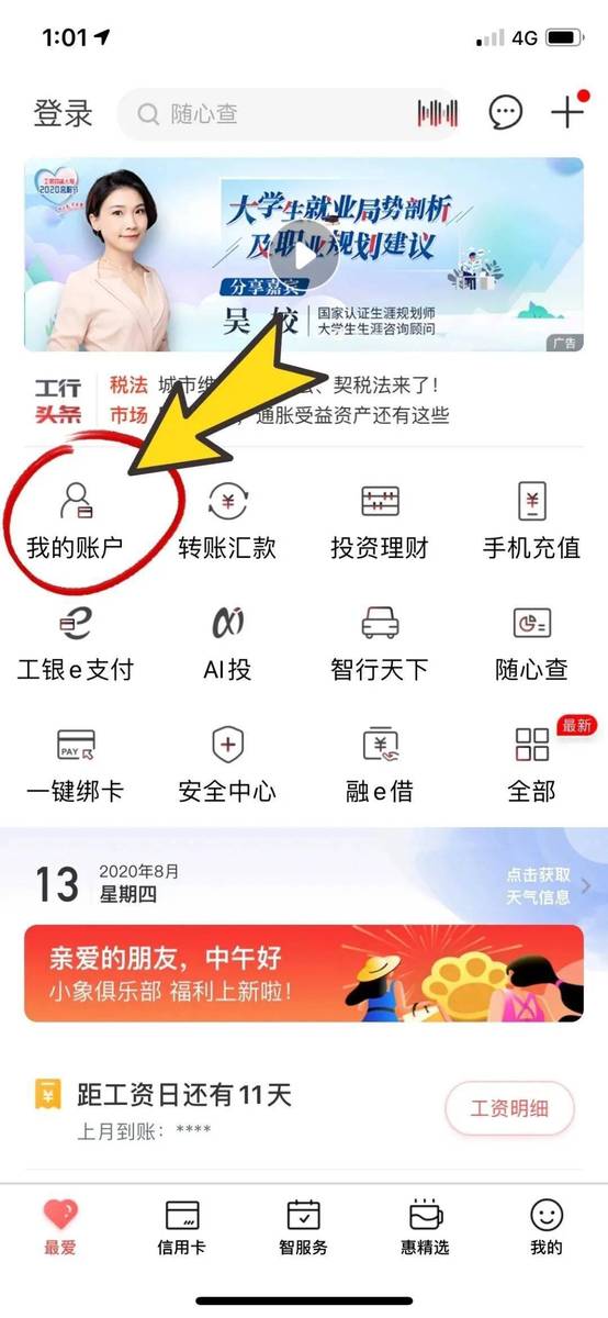 超方便！手机银行查询个贷历史明细、结清证明