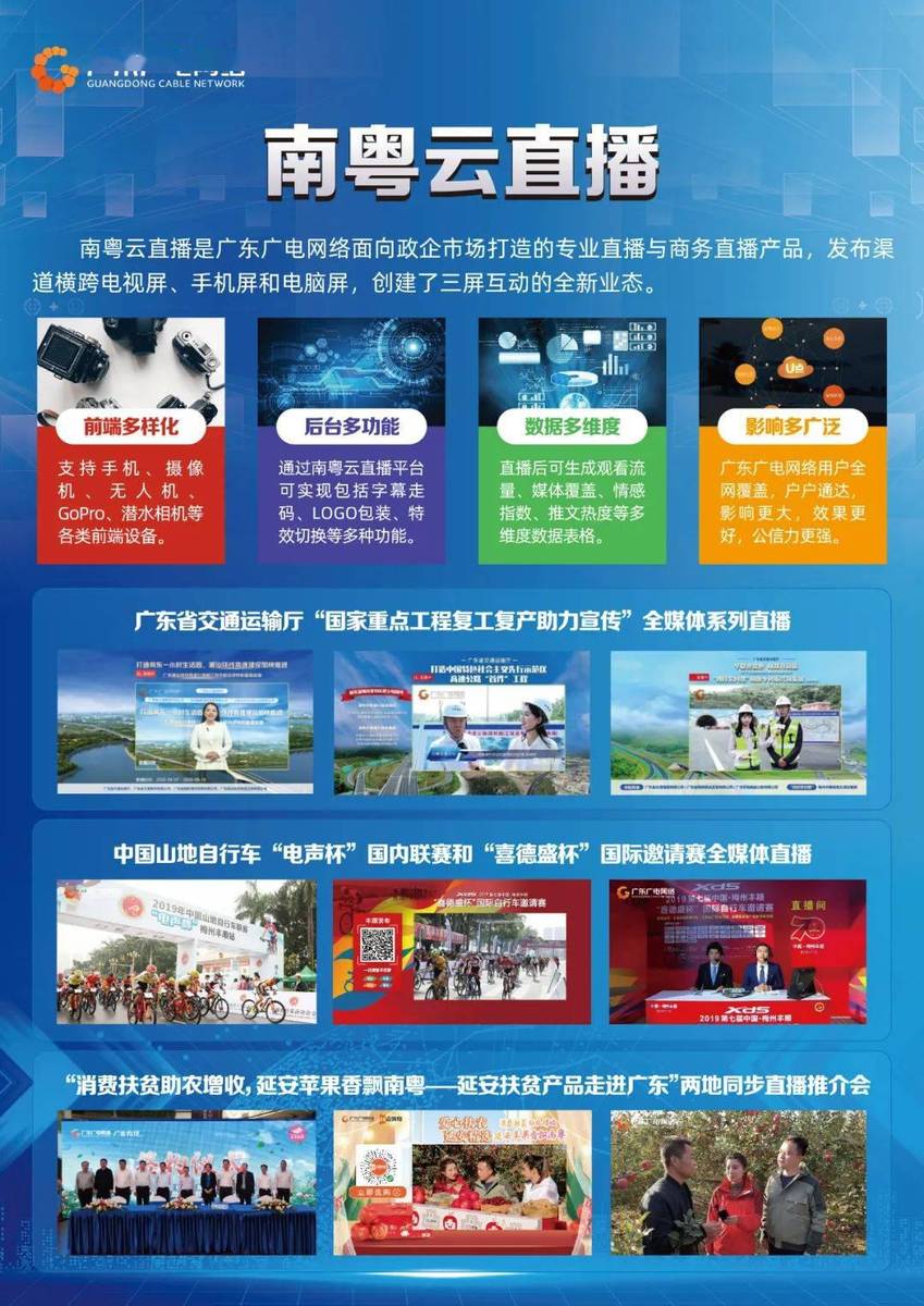 广东广电网络盛装出席梅州互联网大会