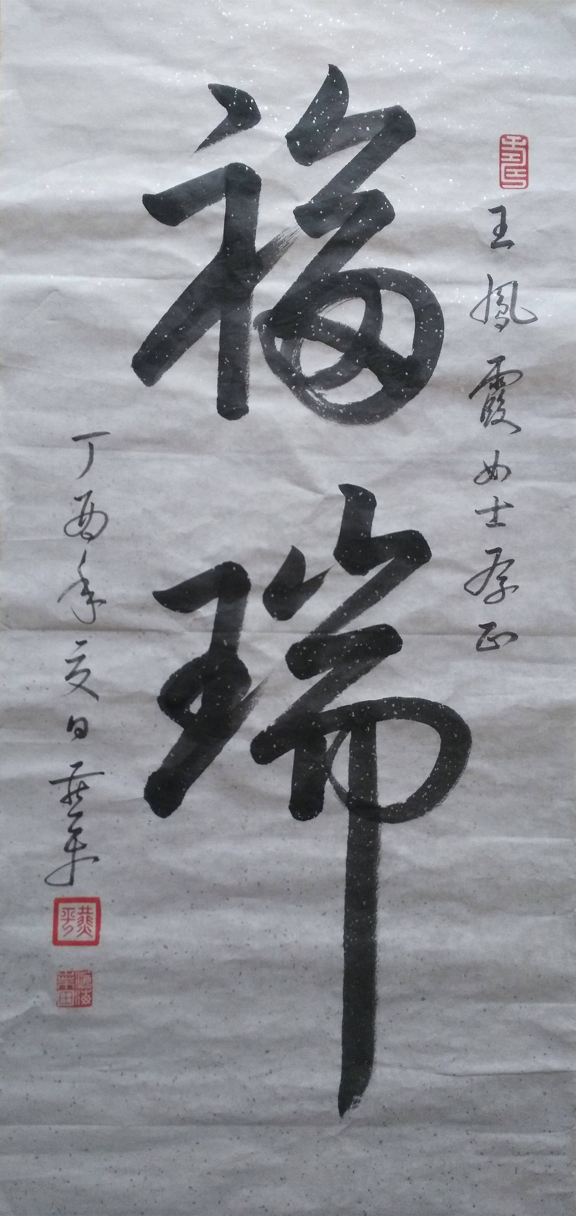 作品赏析号 紫源,逸飞,四川巴中人.