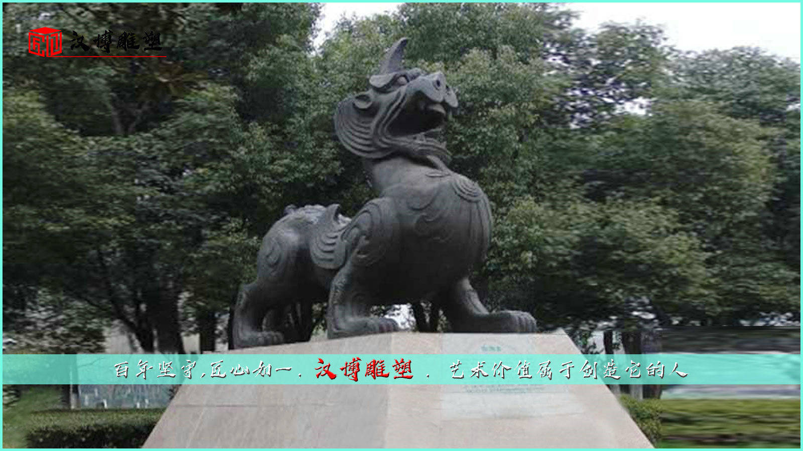 獬豸主题文化雕塑,象征司法公正的神兽
