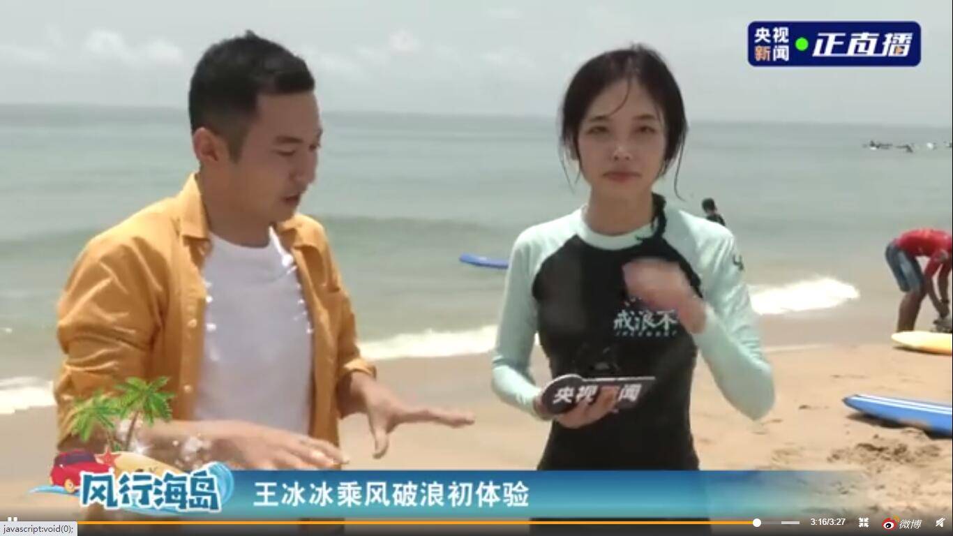 王冰冰体验冲浪