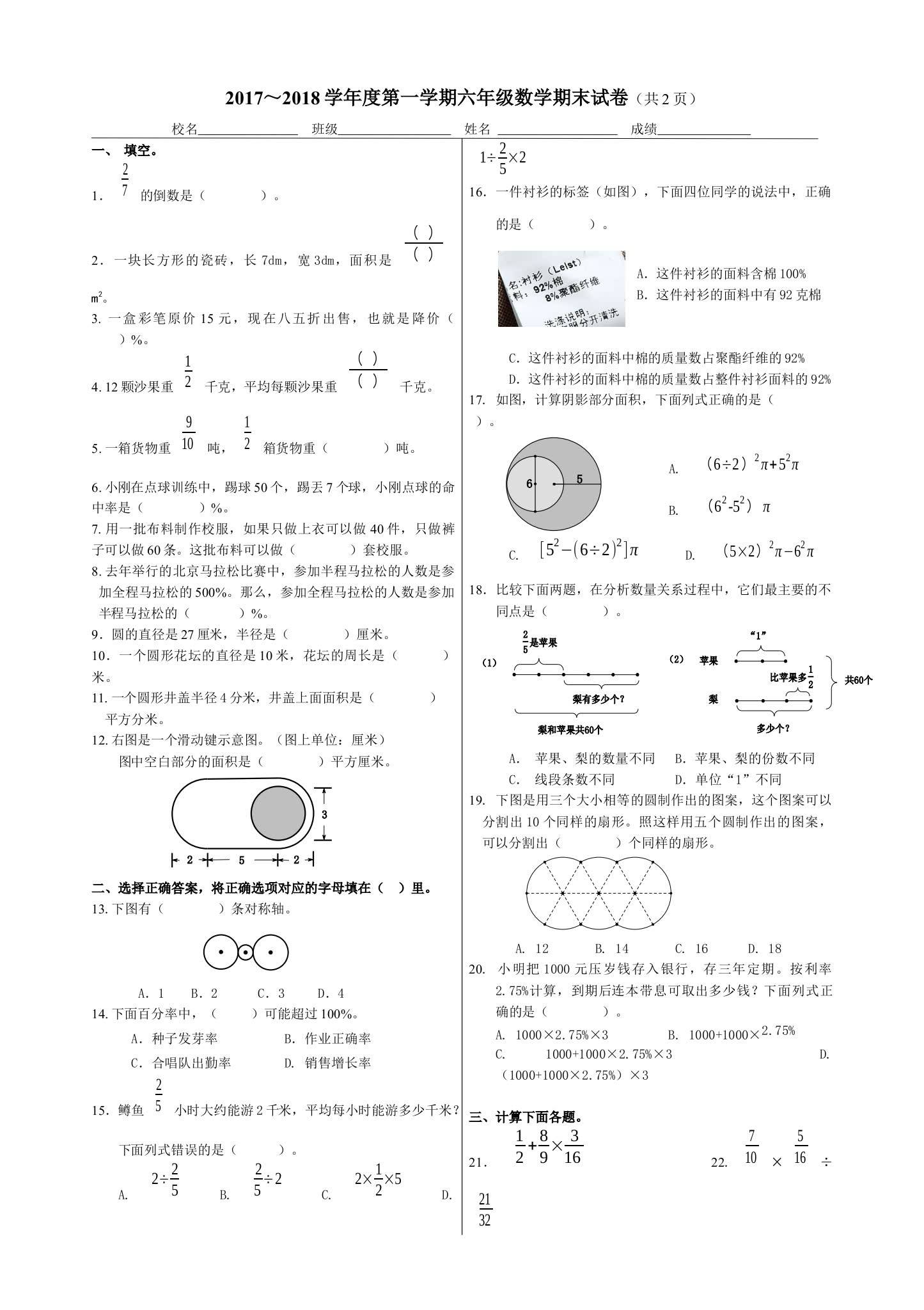 1718年度小学六年级上期末考试数学试卷分享无水印版