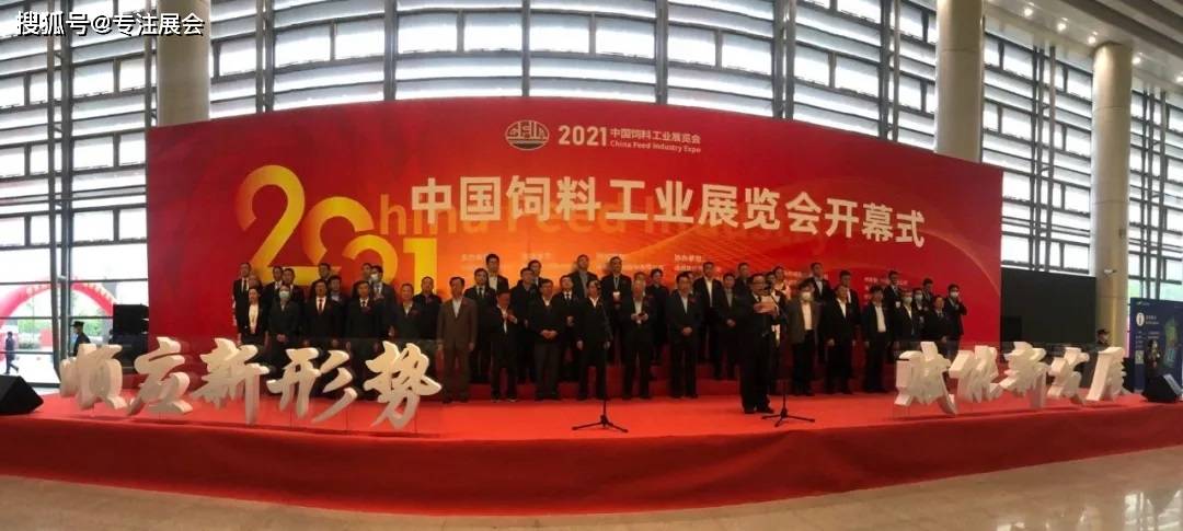 亮点纷呈-2021中国饲料工业展览会在重庆盛大开幕198代收展会资料网