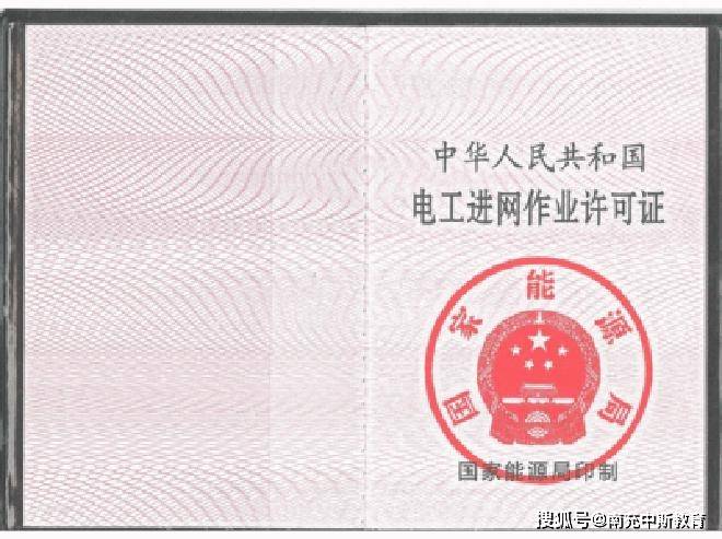 高压电工证在哪里报名?