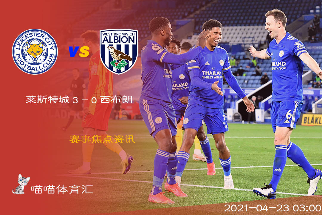 英超-瓦尔迪破各项赛事11场进球荒 莱斯特城3-0西布朗